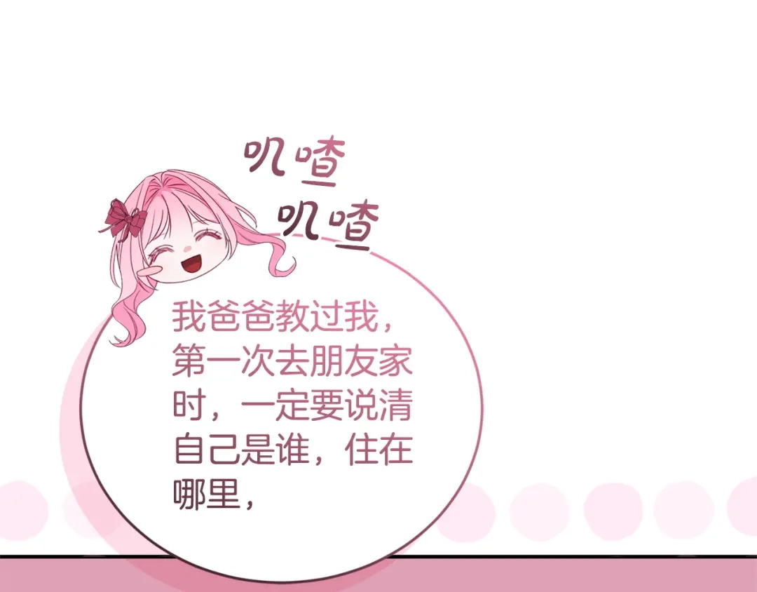 只有我不知道恶女是男人 第4话 坚持不懈 第262页