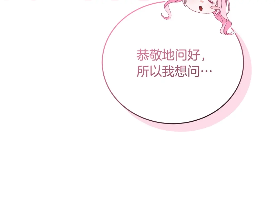 只有我不知道恶女是男人 第4话 坚持不懈 第265页