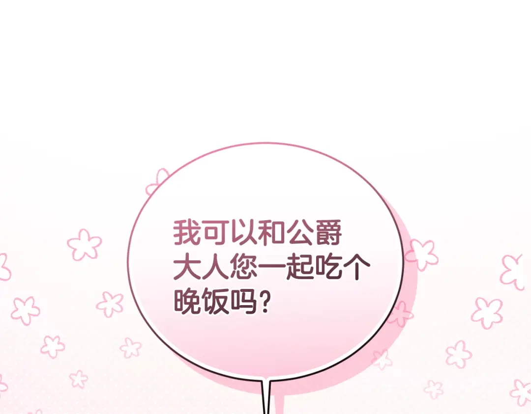 只有我不知道恶女是男人 第4话 坚持不懈 第266页