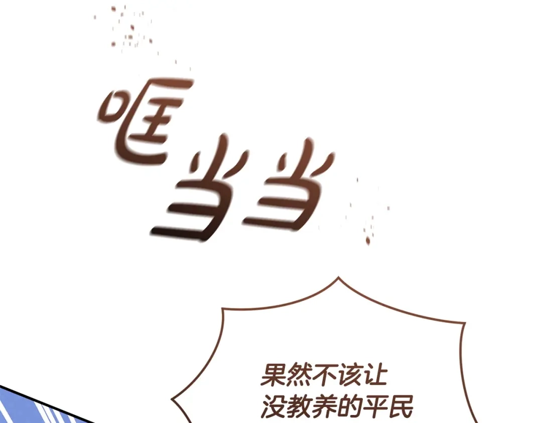 只有我不知道恶女是男人 第4话 坚持不懈 第273页