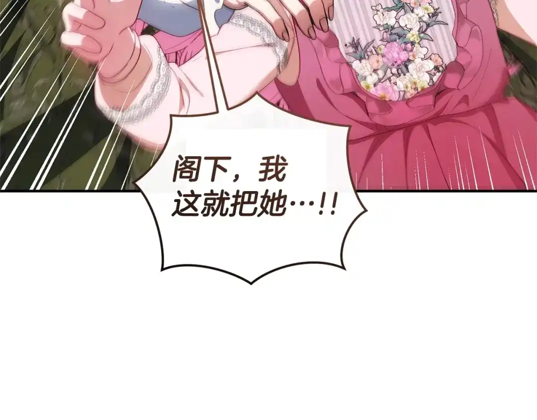 只有我不知道恶女是男人 第4话 坚持不懈 第276页