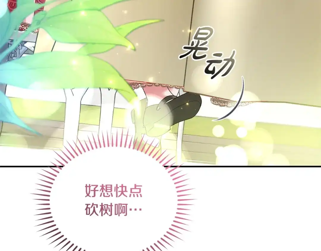 只有我不知道恶女是男人 第4话 坚持不懈 第28页