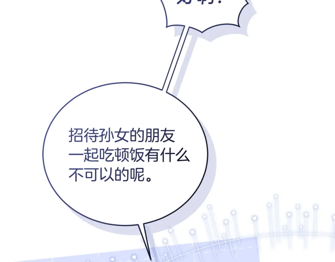 只有我不知道恶女是男人 第4话 坚持不懈 第282页