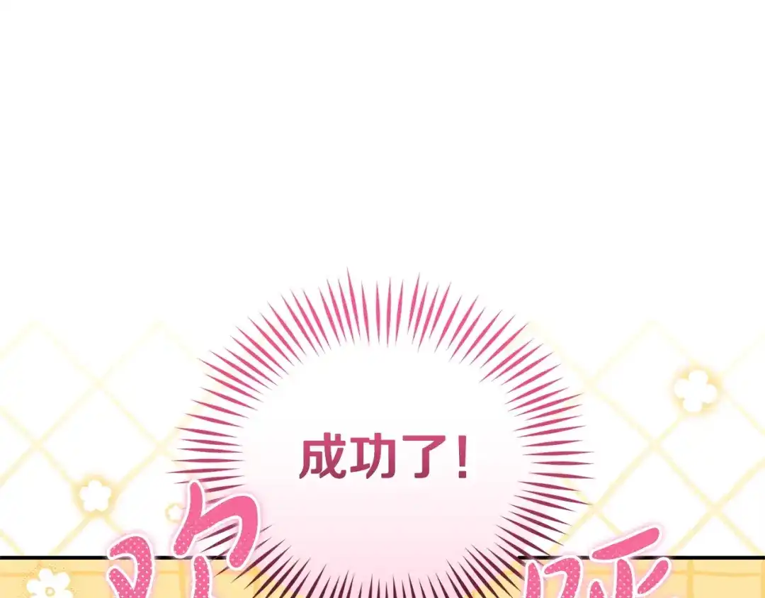 只有我不知道恶女是男人 第4话 坚持不懈 第286页