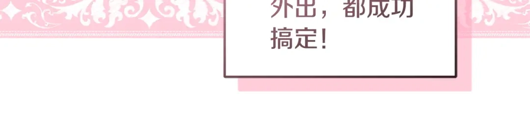 只有我不知道恶女是男人 第4话 坚持不懈 第292页