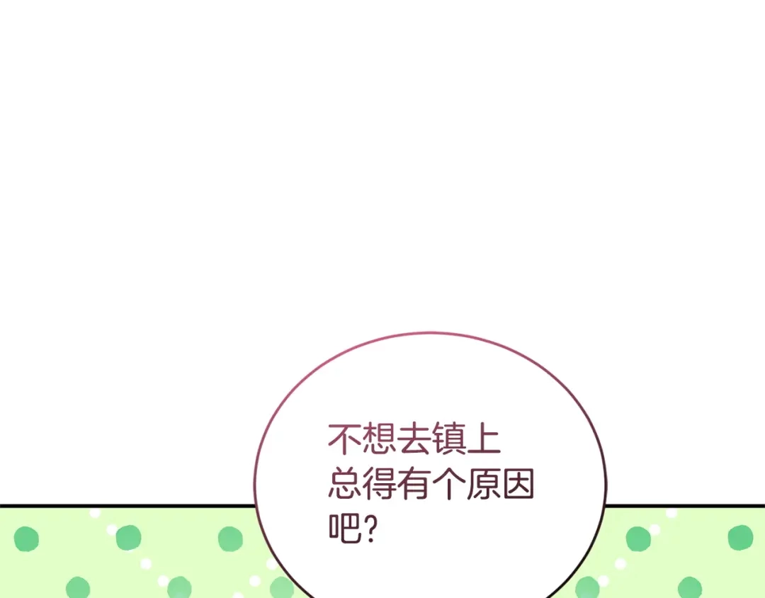 只有我不知道恶女是男人 第4话 坚持不懈 第303页