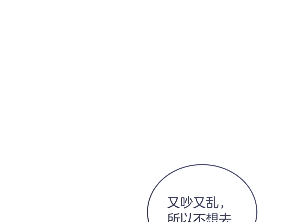 只有我不知道恶女是男人 第4话 坚持不懈 第306页