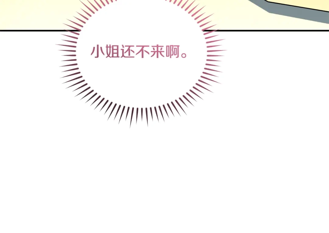 只有我不知道恶女是男人 第4话 坚持不懈 第32页