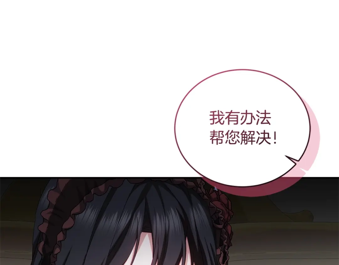 只有我不知道恶女是男人 第4话 坚持不懈 第323页