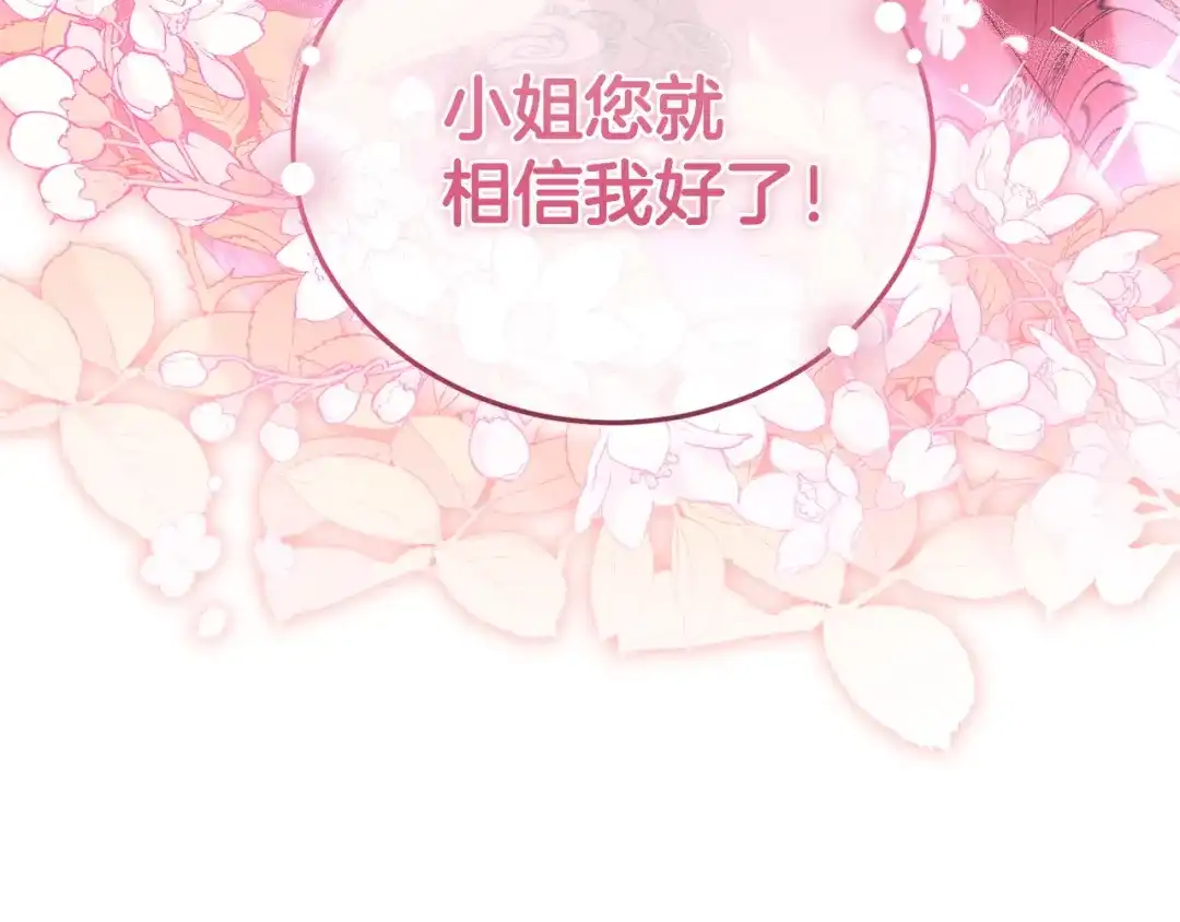 只有我不知道恶女是男人 第4话 坚持不懈 第329页