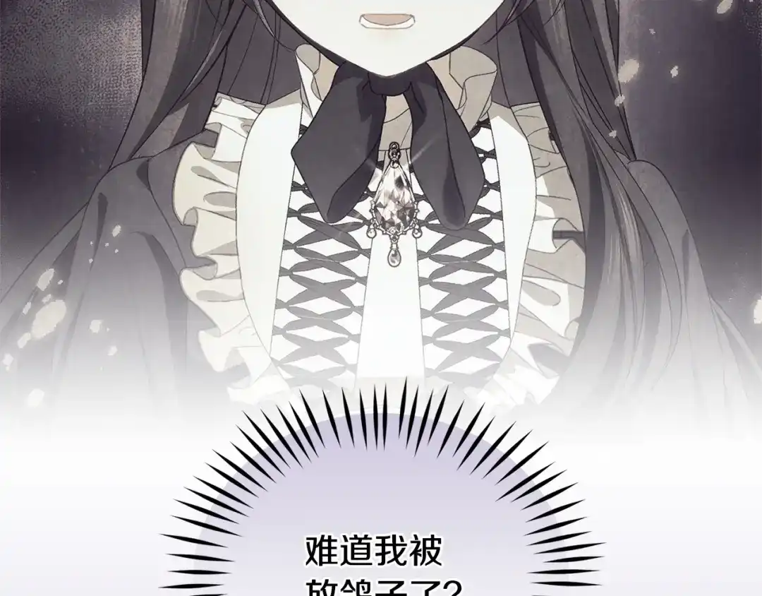 只有我不知道恶女是男人 第4话 坚持不懈 第35页