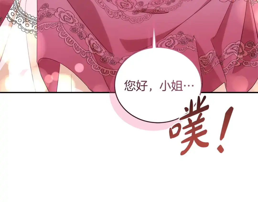只有我不知道恶女是男人 第4话 坚持不懈 第47页