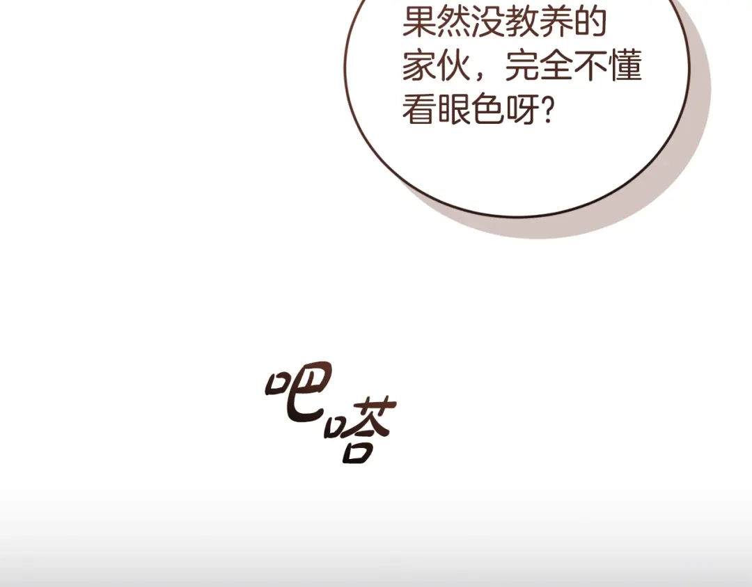 只有我不知道恶女是男人 第4话 坚持不懈 第57页