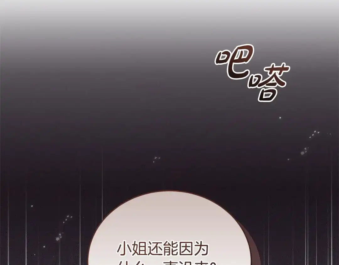 只有我不知道恶女是男人 第4话 坚持不懈 第58页