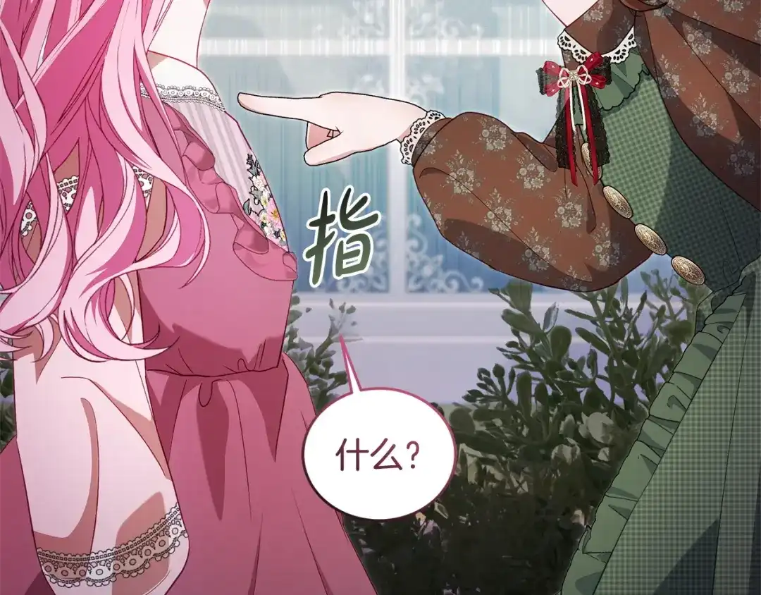 只有我不知道恶女是男人 第4话 坚持不懈 第60页