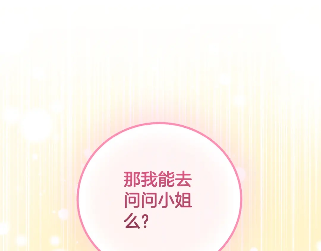 只有我不知道恶女是男人 第4话 坚持不懈 第72页