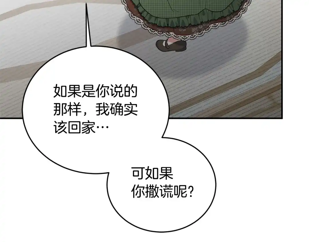 只有我不知道恶女是男人 第4话 坚持不懈 第78页