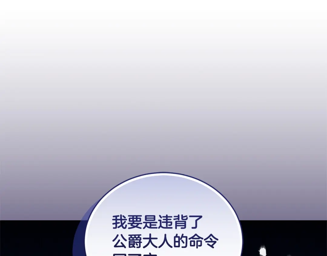 只有我不知道恶女是男人 第4话 坚持不懈 第79页