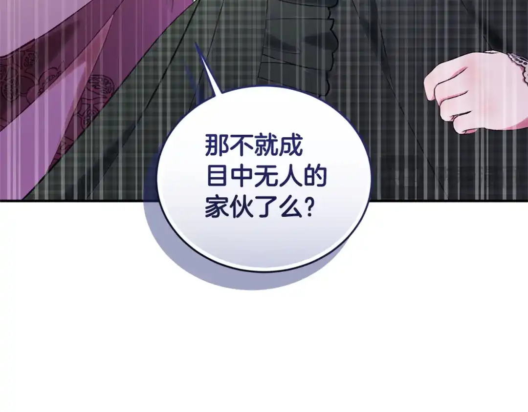 只有我不知道恶女是男人 第4话 坚持不懈 第82页