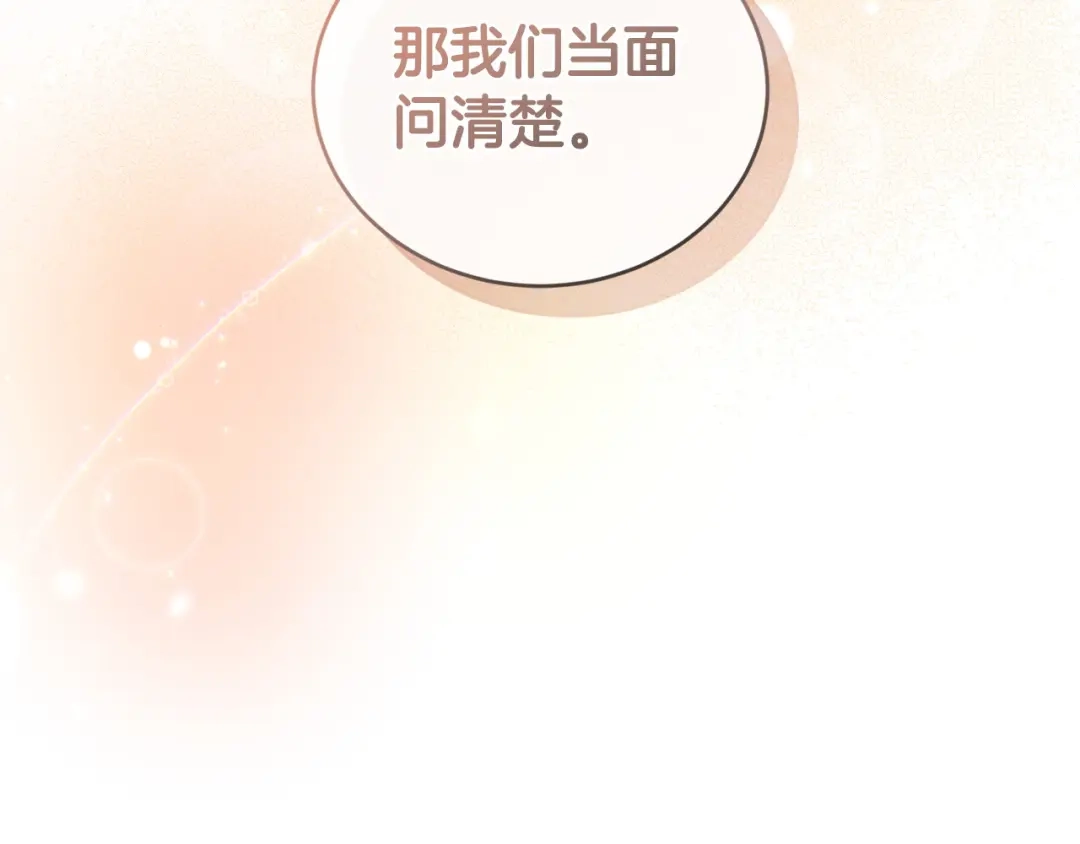 只有我不知道恶女是男人 第4话 坚持不懈 第88页