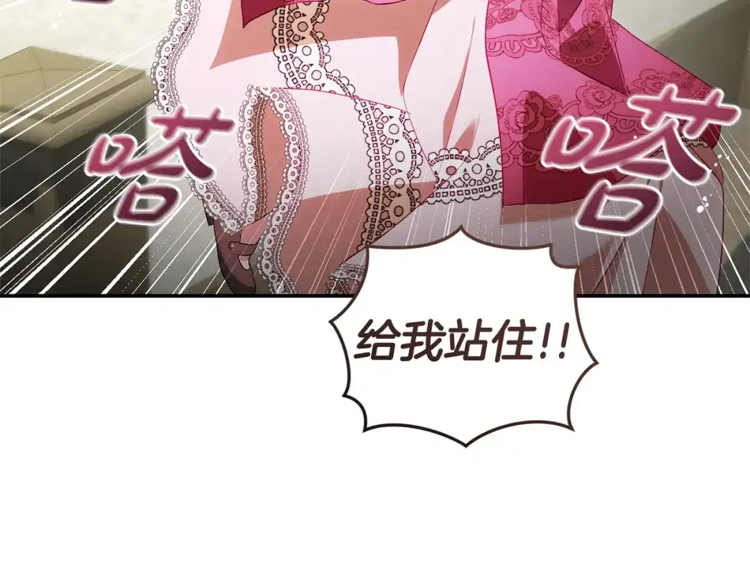 只有我不知道恶女是男人 第4话 坚持不懈 第95页
