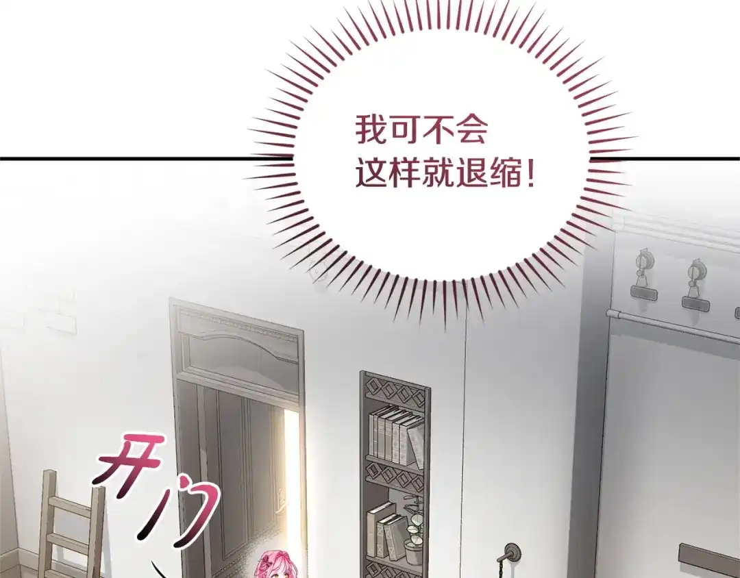 只有我不知道恶女是男人 第4话 坚持不懈 第97页