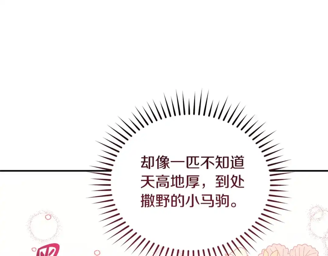 只有我不知道恶女是男人 第5话 她很不一样 第100页