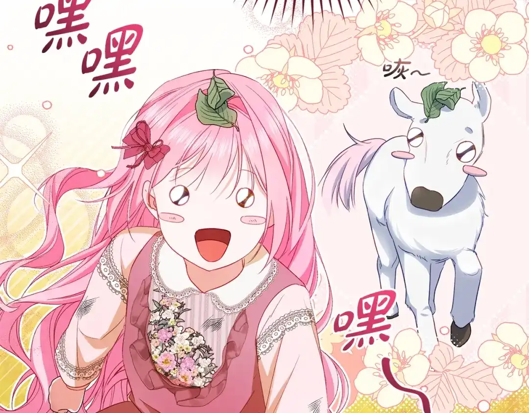 只有我不知道恶女是男人 第5话 她很不一样 第101页