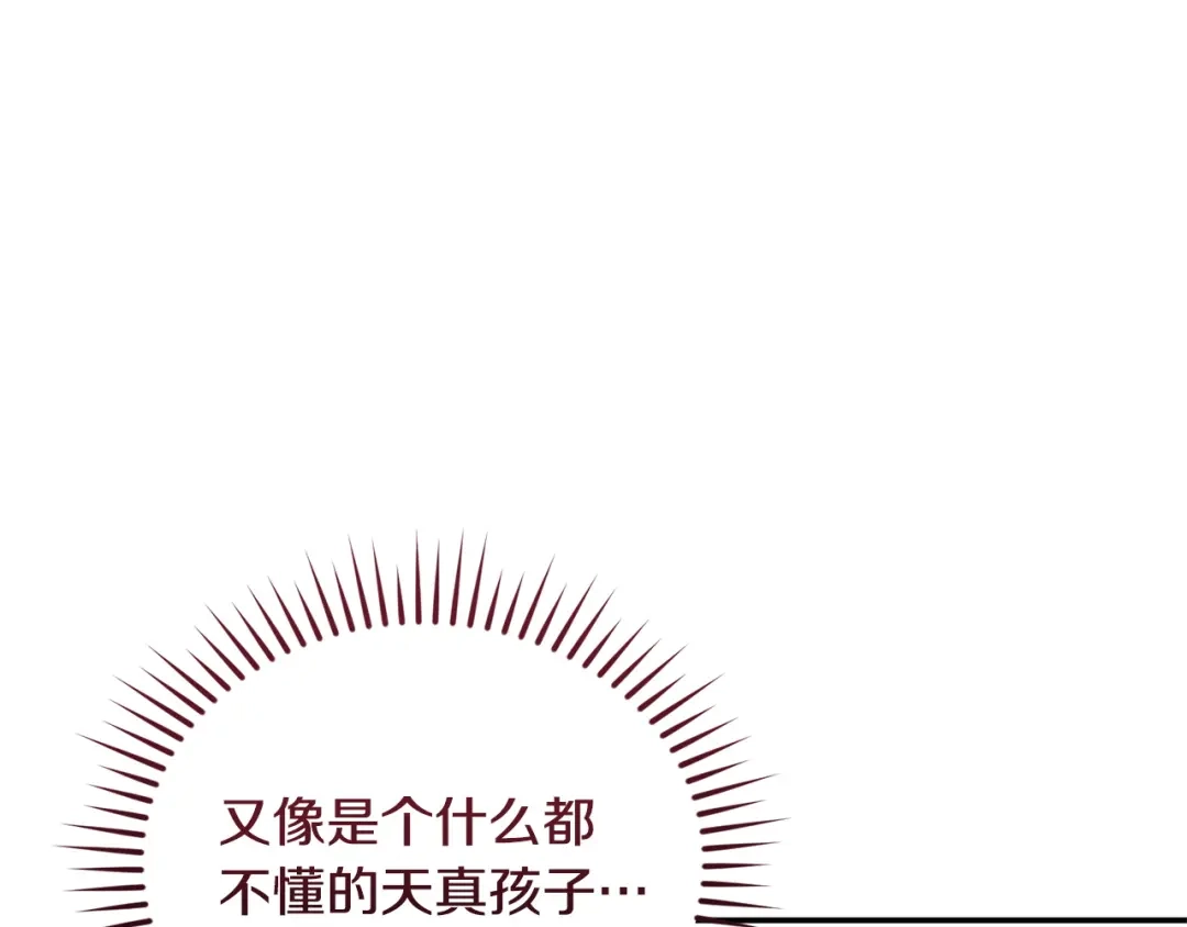 只有我不知道恶女是男人 第5话 她很不一样 第103页