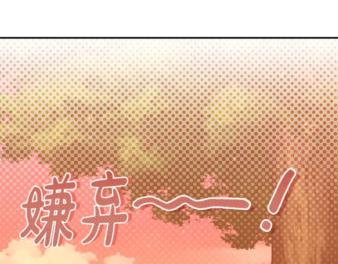 只有我不知道恶女是男人 第5话 她很不一样 第107页