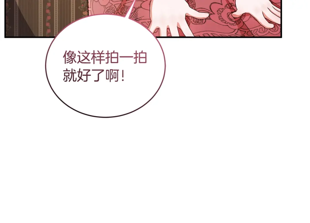 只有我不知道恶女是男人 第5话 她很不一样 第113页