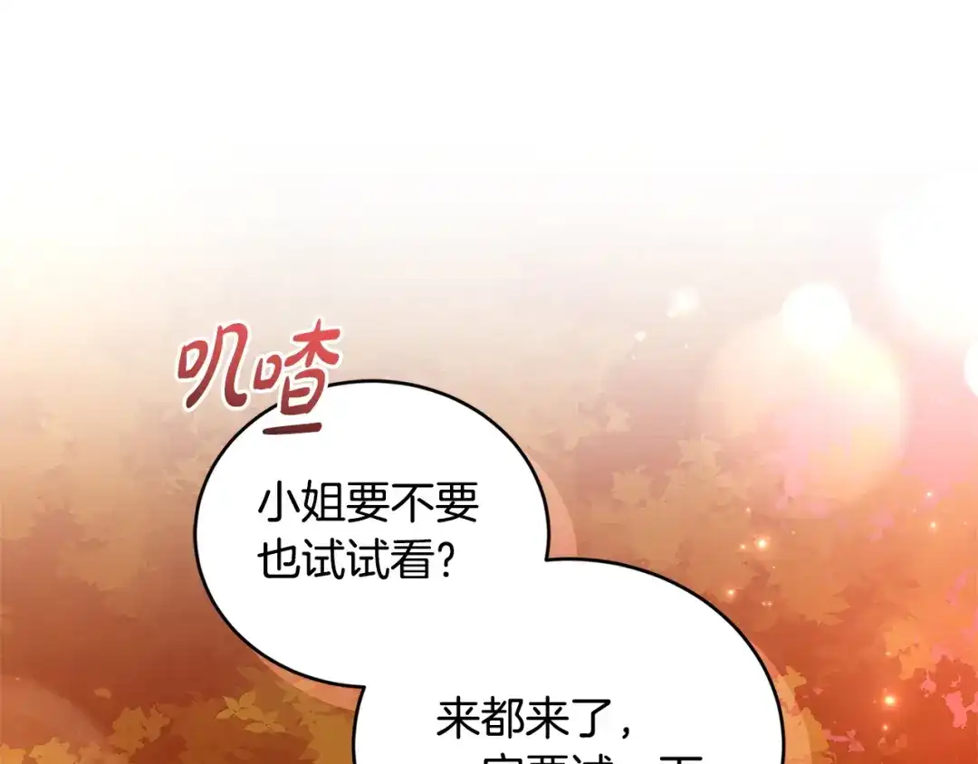 只有我不知道恶女是男人 第5话 她很不一样 第117页