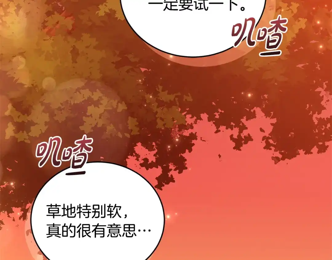 只有我不知道恶女是男人 第5话 她很不一样 第118页