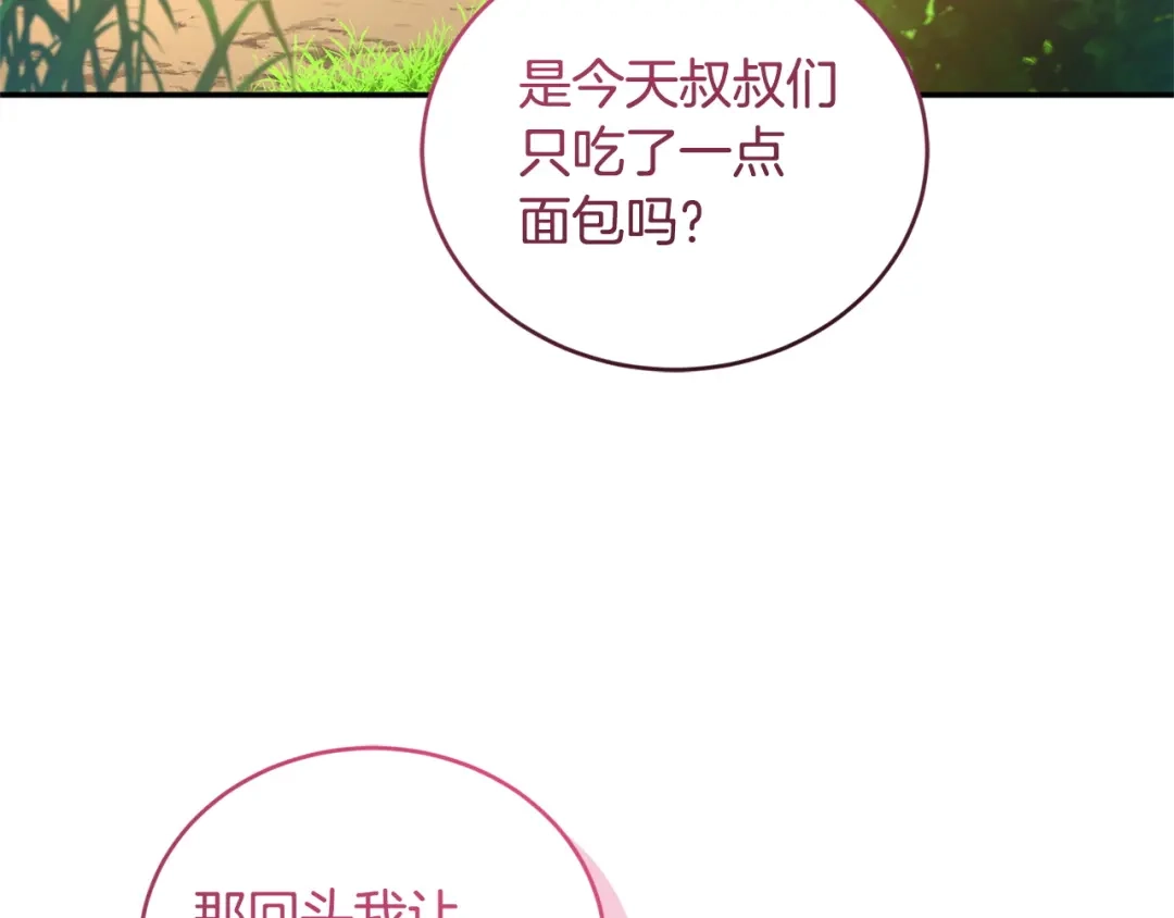 只有我不知道恶女是男人 第5话 她很不一样 第13页