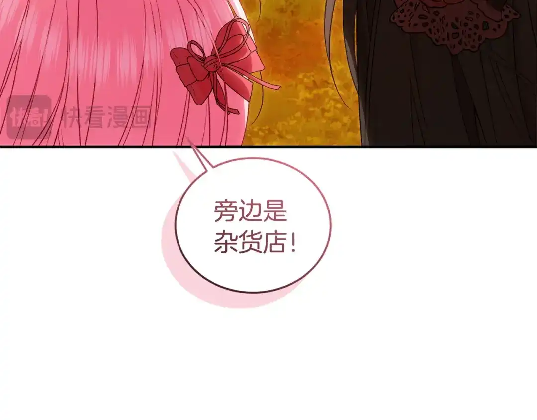 只有我不知道恶女是男人 第5话 她很不一样 第134页