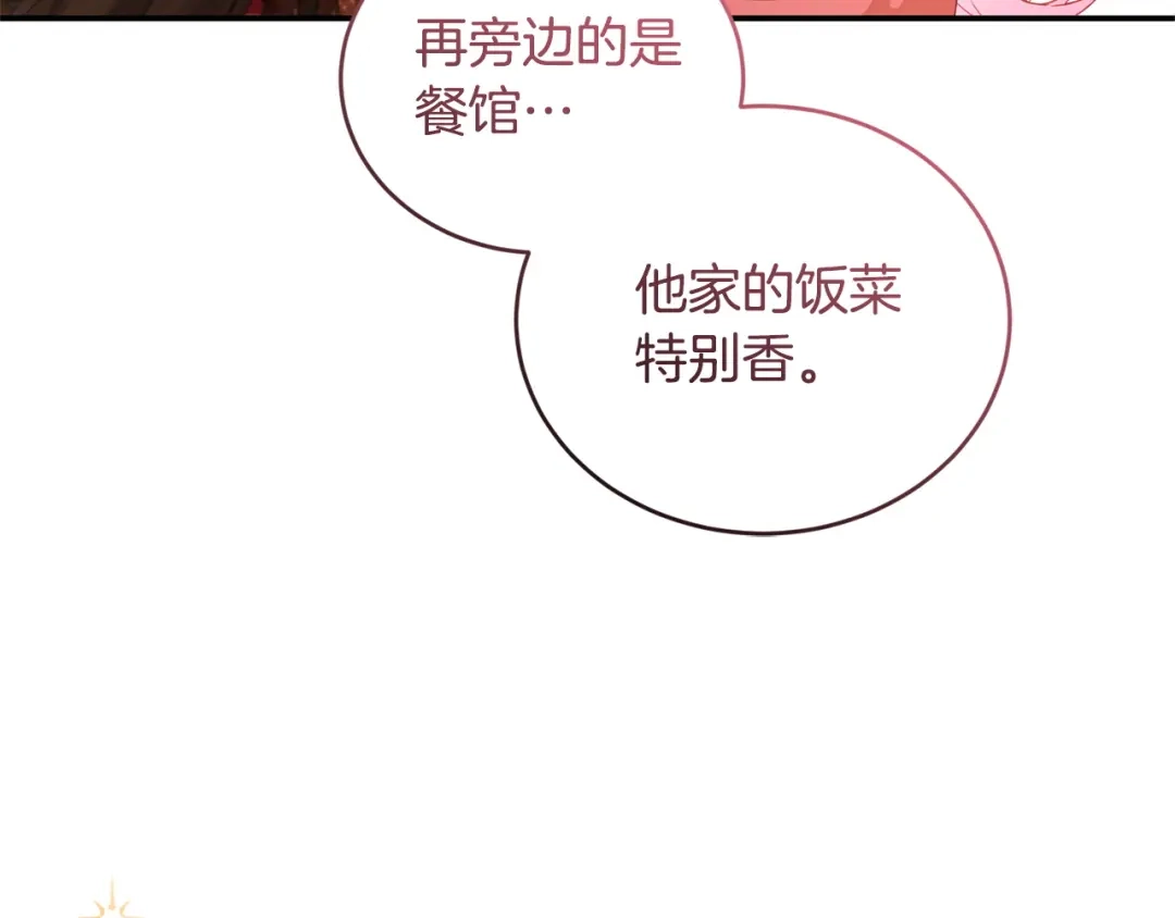 只有我不知道恶女是男人 第5话 她很不一样 第137页
