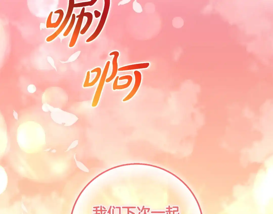 只有我不知道恶女是男人 第5话 她很不一样 第155页