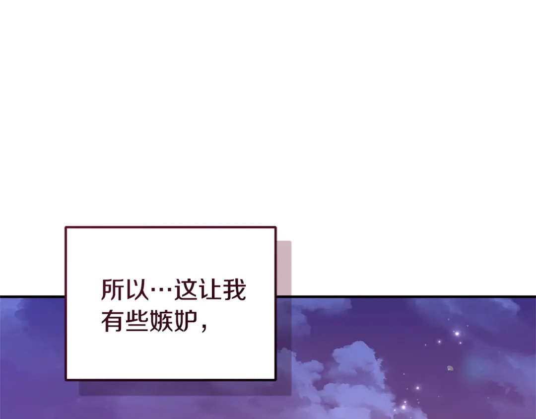 只有我不知道恶女是男人 第5话 她很不一样 第178页
