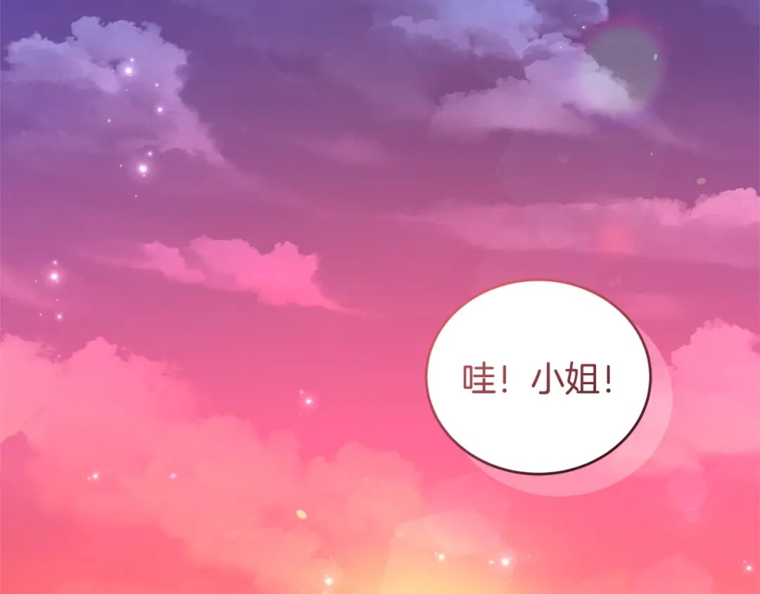 只有我不知道恶女是男人 第5话 她很不一样 第179页