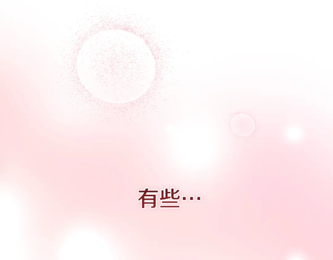 只有我不知道恶女是男人 第5话 她很不一样 第182页