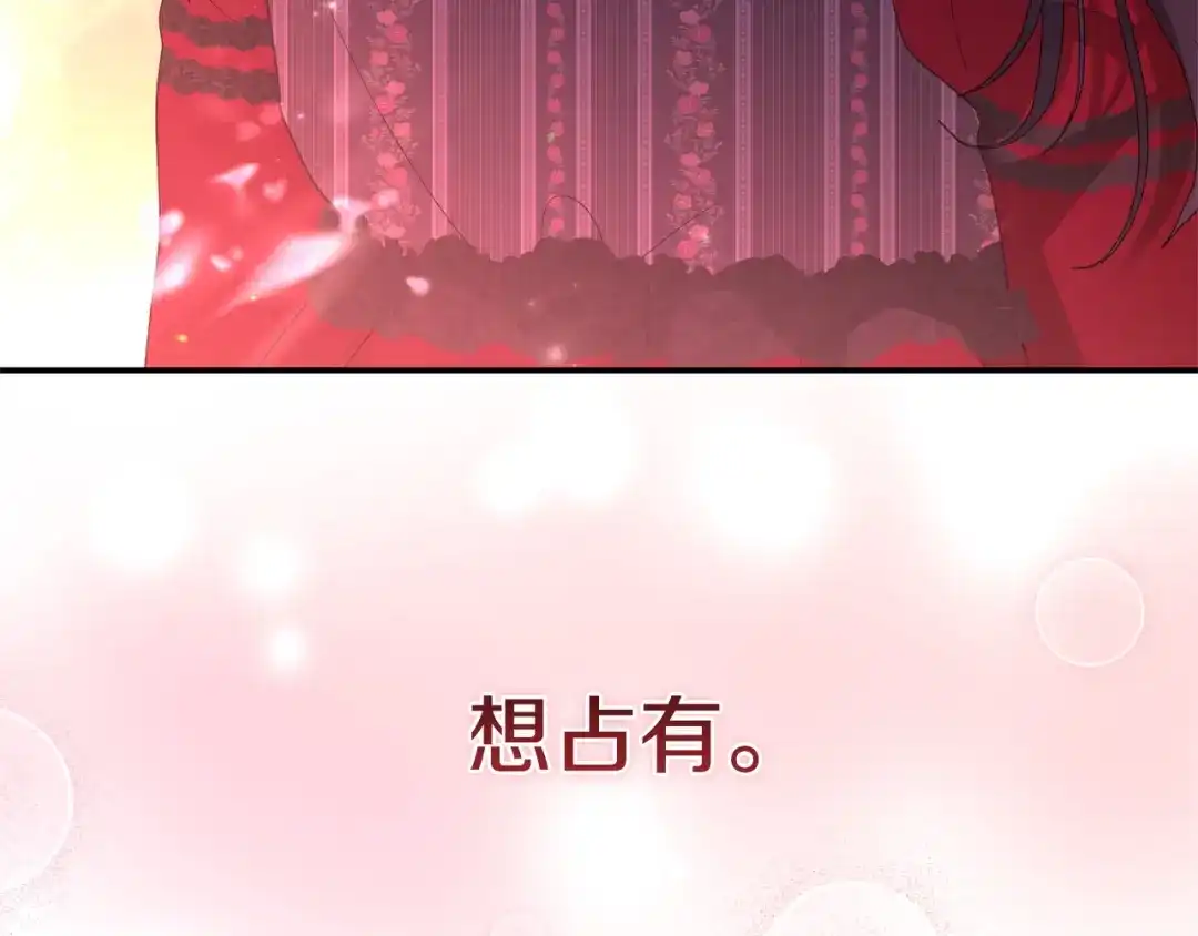 只有我不知道恶女是男人 第5话 她很不一样 第185页
