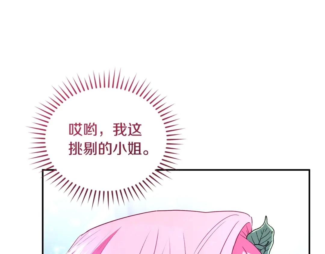 只有我不知道恶女是男人 第5话 她很不一样 第200页