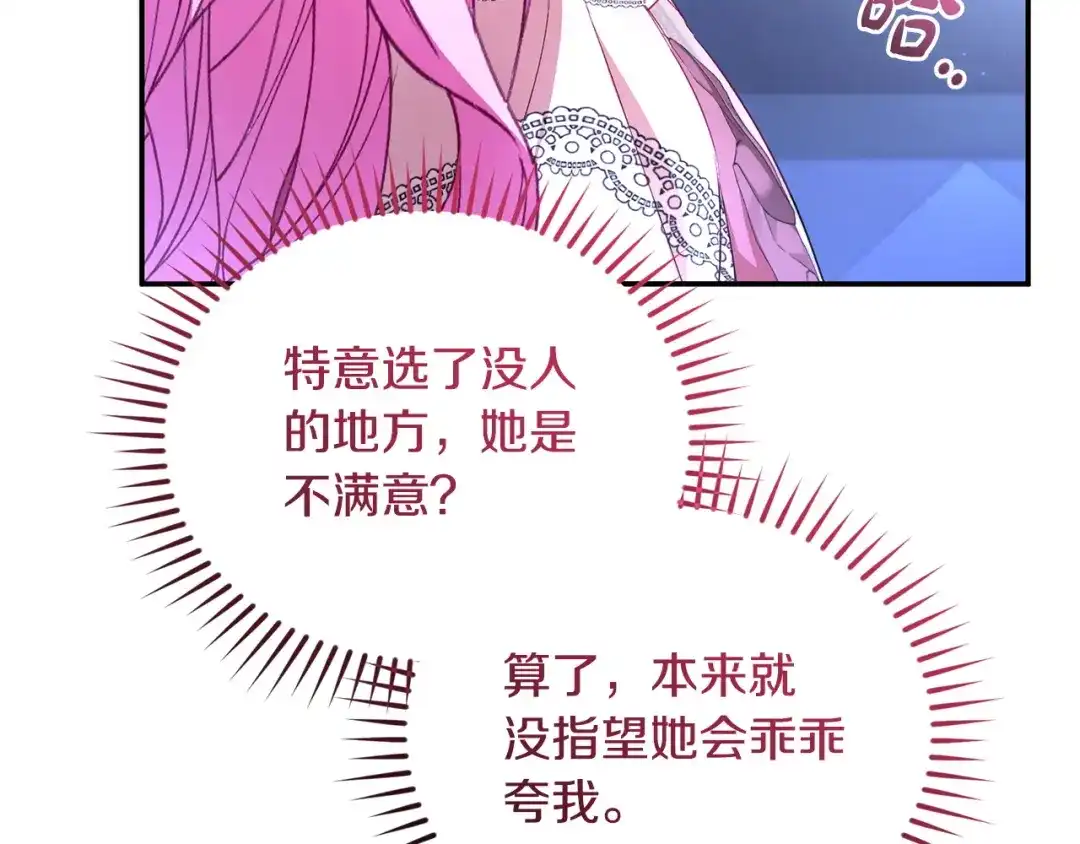 只有我不知道恶女是男人 第5话 她很不一样 第202页