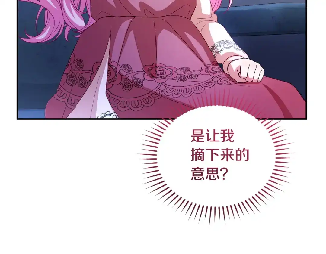 只有我不知道恶女是男人 第5话 她很不一样 第211页