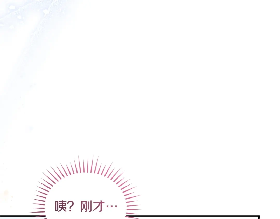 只有我不知道恶女是男人 第5话 她很不一样 第231页