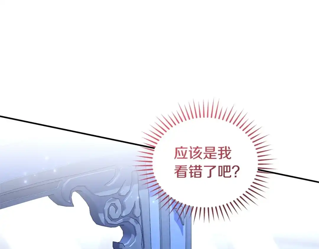 只有我不知道恶女是男人 第5话 她很不一样 第235页