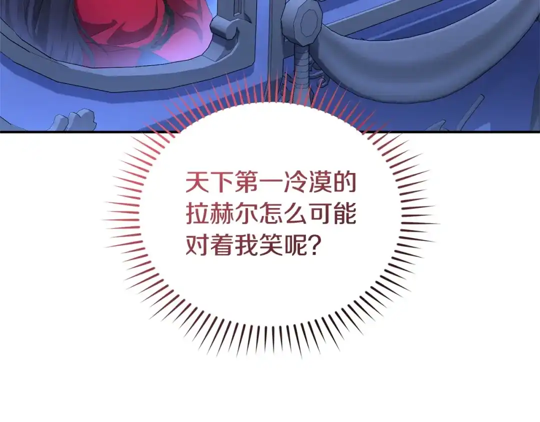 只有我不知道恶女是男人 第5话 她很不一样 第237页