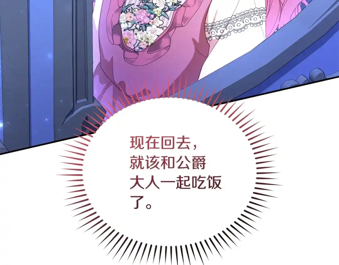 只有我不知道恶女是男人 第5话 她很不一样 第240页
