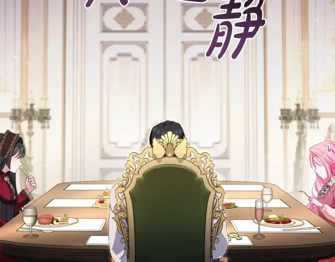 只有我不知道恶女是男人 第5话 她很不一样 第251页