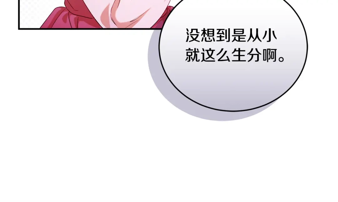 只有我不知道恶女是男人 第5话 她很不一样 第259页